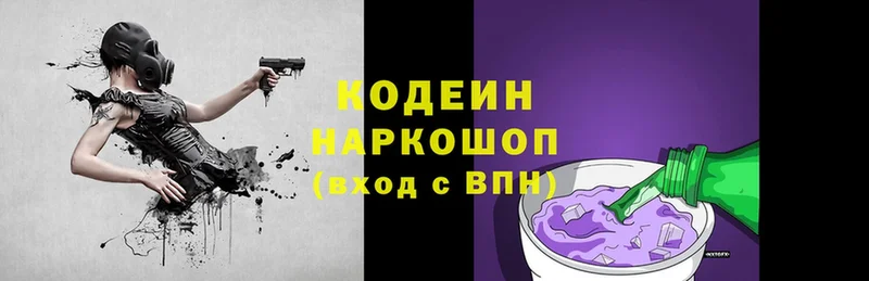 Кодеин Purple Drank  блэк спрут ТОР  Верхняя Пышма 